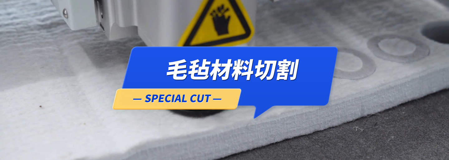 氈類(lèi)材料切割機切割樣品